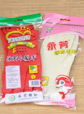 永芳小爱手手套 橡胶手套红色家务洗衣洗碗清洁防水胶皮
