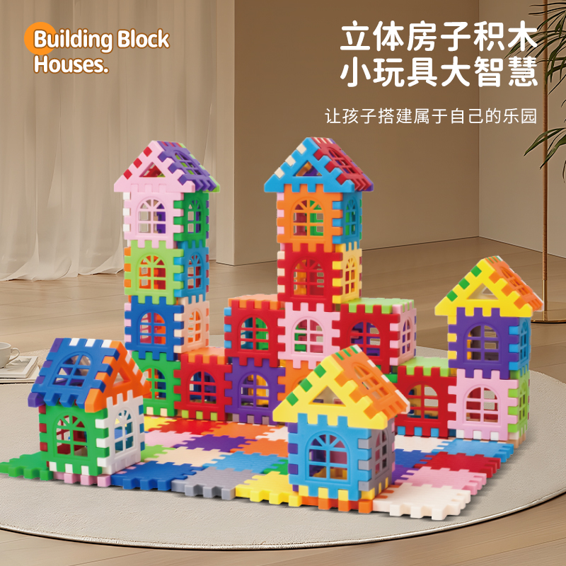 儿童房子拼装大颗粒积木益智玩具