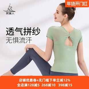 梵美人瑜伽服套装高优雅级感女短袖带胸垫大码上衣专业运动健身服