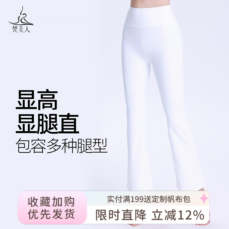 白色微喇瑜伽裤女外穿修身显瘦高腰大码运动健身九分喇叭裤