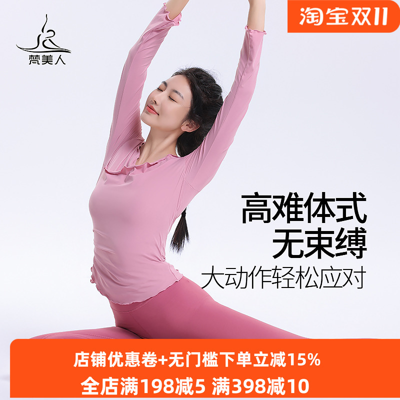 梵美人荷叶边瑜伽上衣女长袖带胸垫运动显瘦秋冬新款普拉提健身服