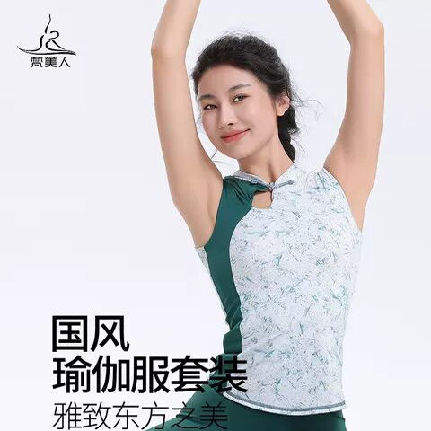 梵美人中国风瑜伽背心女带胸垫2025秋冬新款印花普拉提健身服套装