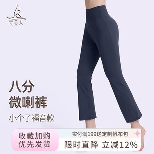 梵美人微喇瑜伽裤外穿女2026新款高腰夏季八分九分长裤瑜伽喇叭裤