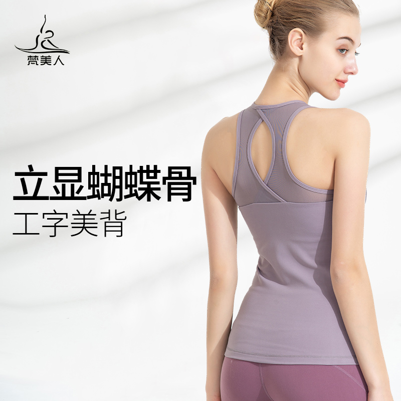 梵美人瑜伽服女夏季背心带胸垫性感美背上衣遮副乳运动吊带健身服