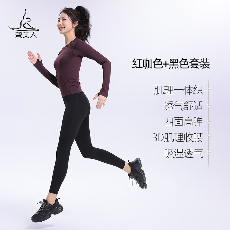 梵美人一体织长袖健身服女秋冬修身显瘦普拉提瑜伽服跑步运动外穿