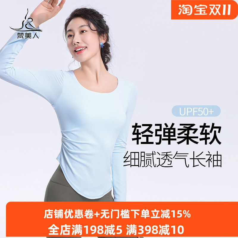 梵美人瑜伽服上衣女长袖高弹t恤带胸垫显瘦秋冬新款普拉提健身服