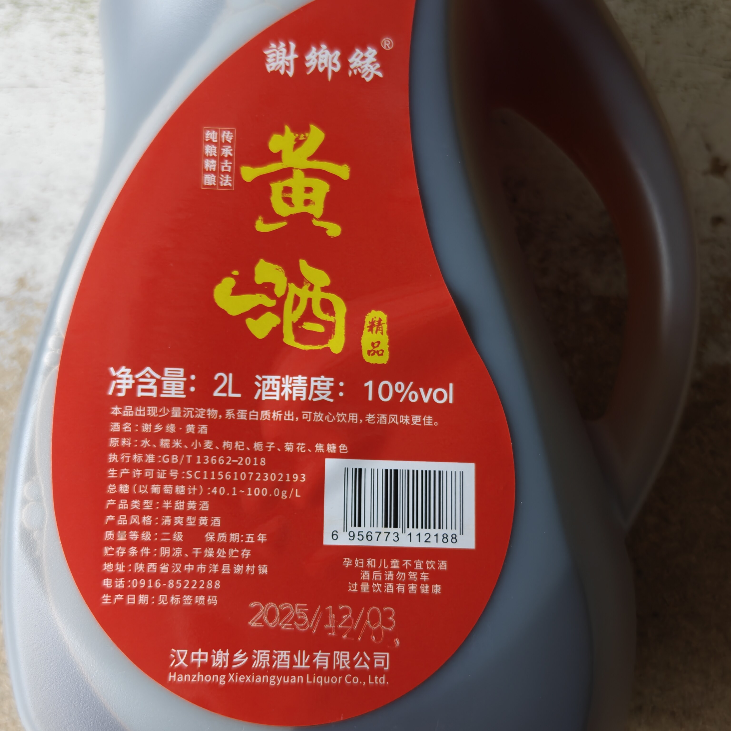 谢乡缘陕西汉中黄酒洋县特产谢村传统黄酒