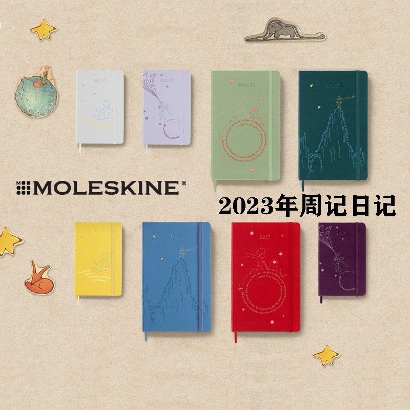 Moleskine2023年小王子日程本