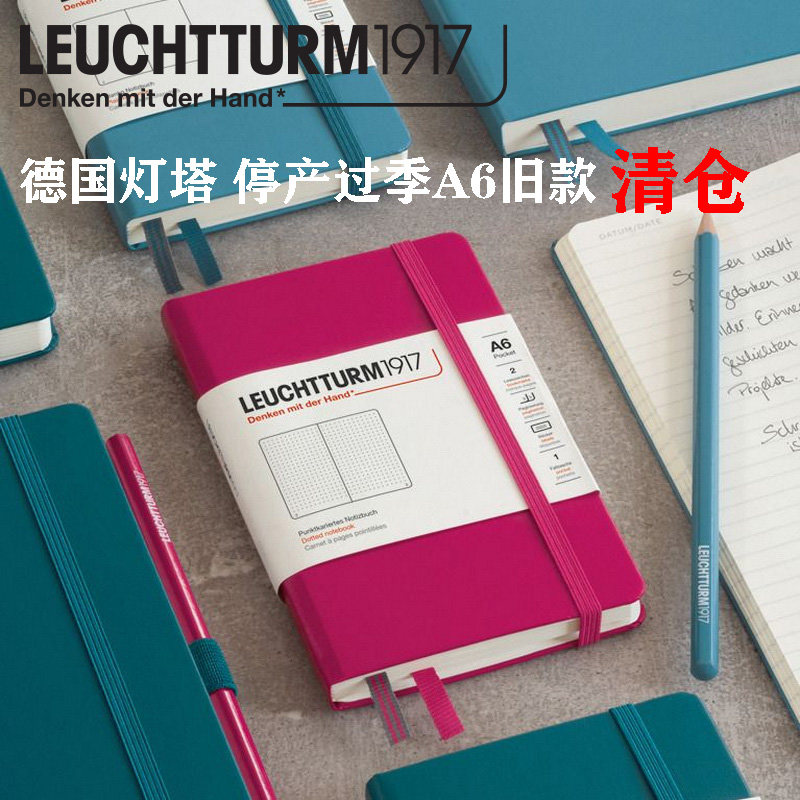 清仓旧款A6德国灯塔leuchtturm1917口袋型硬封商务工作手账笔记本