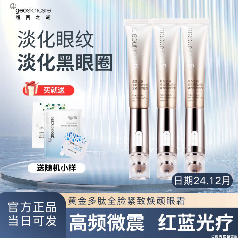 纽西之谜电动紧致焕颜眼霜按摩淡化细纹黑眼圈黄金胜肽全脸红蓝光