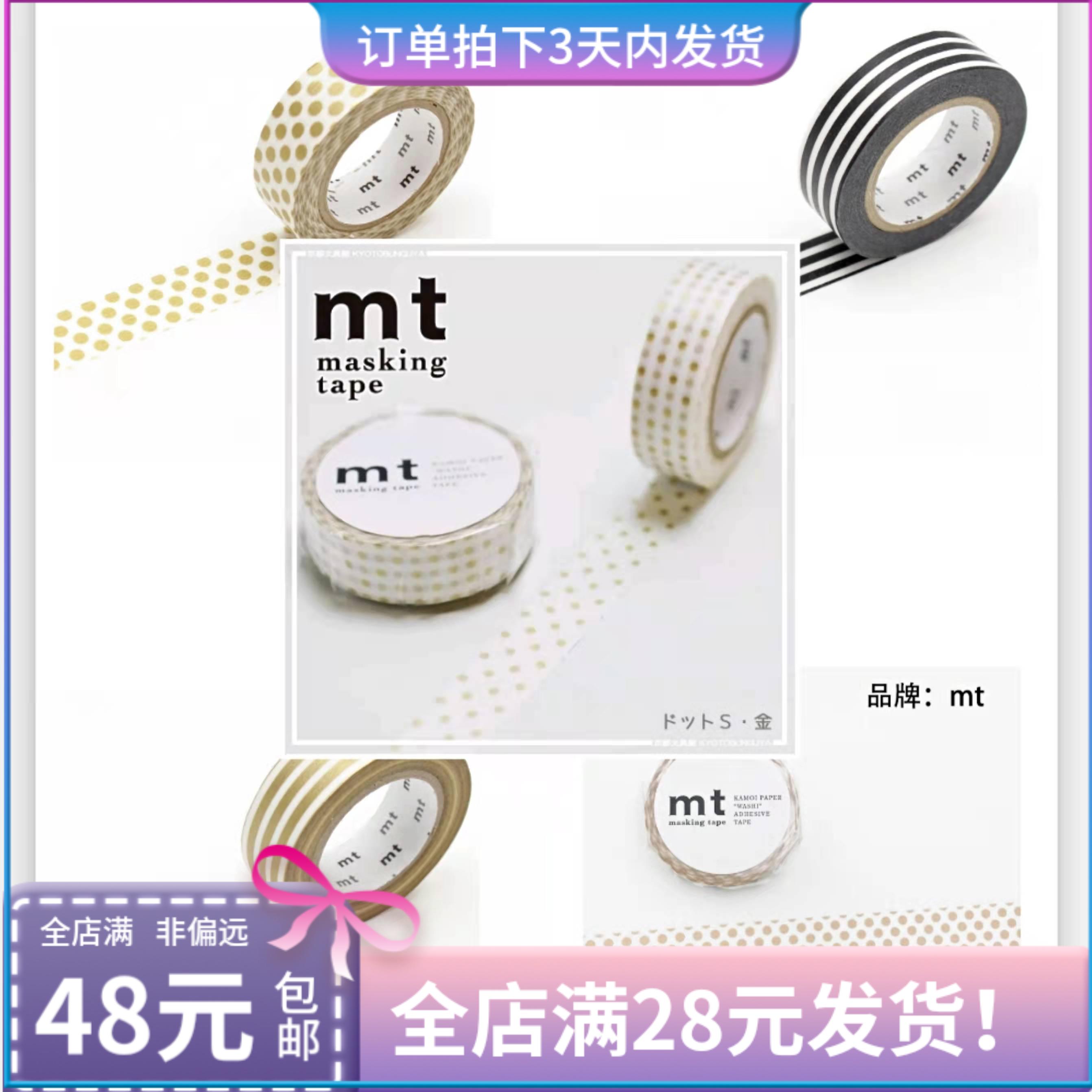 循环分装MT基础款金色波点黑色条纹奶茶白色波点百搭拉条和纸胶带
