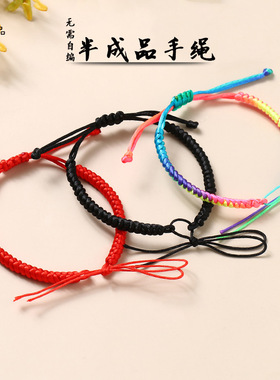 手工编织金刚结半成品手绳diy本命年红绳可串珠硬金饰品配饰手链