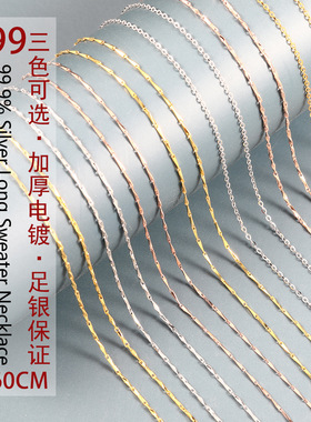长款纯银项链999毛衣链女镀18k金足银项链纯银项链银饰项链银配链