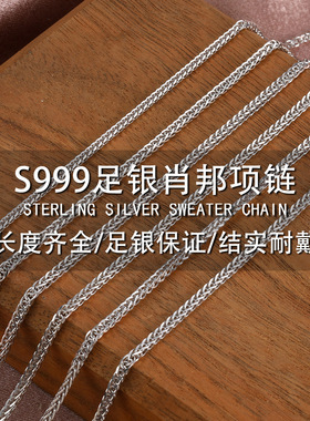肖邦链纯银项链999纯银锁骨项链银饰项链女长款毛衣链银链条饰品