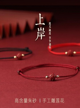 上岸朱砂莲花红绳手链女秋编织闺蜜转珠招2021年新款考