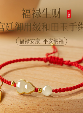 2026马年本命年红绳手女生和田玉招财转葫芦红色编织手绳手饰