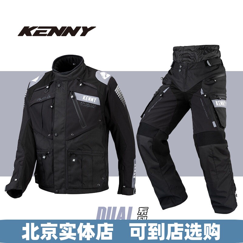 法国KENNY DUAL SPORT 专业拉力服 摩托车骑行服 骑行衣骑行裤