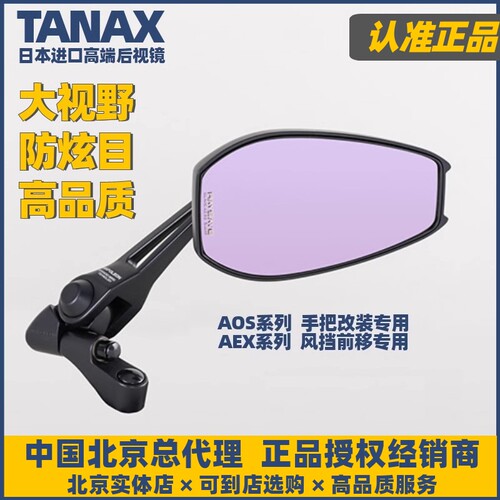 TANAX机车后照镜改装防炫目大视野广角可折叠凸面镜AOS4反光镜