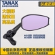 TANAX机车后照镜改装 防炫目大视野广角可折叠凸面镜AOS4反光镜