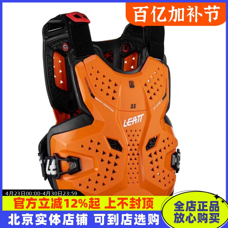 LEATT3.5儿童护甲越野骑行护具自行车摩托车训练防护盔甲防摔护甲