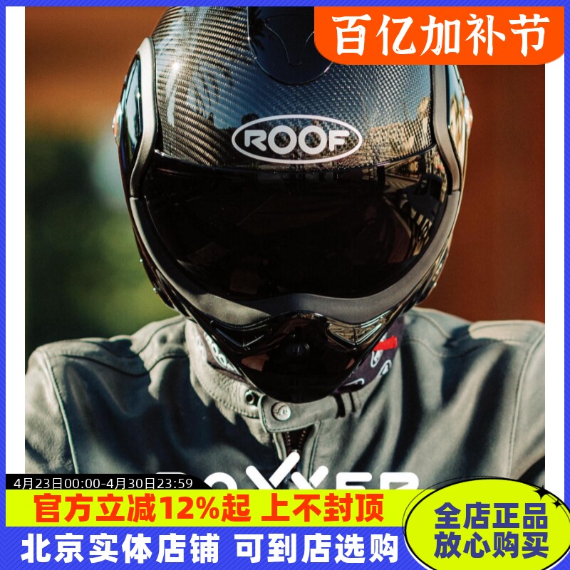 法国ROOF碳纤维揭面运动全头盔半盔外星人boxxer多功能四季男女