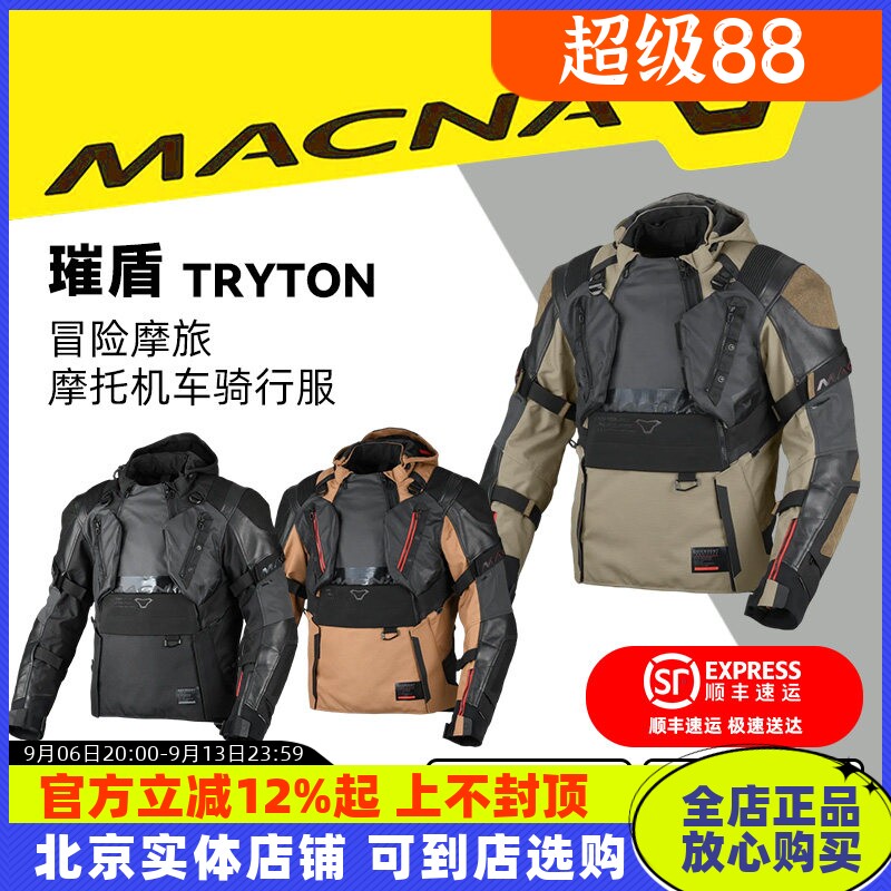 荷兰MACNA TRYTON 璀盾 军武城市机能冒险摩旅防水透气骑行机车服