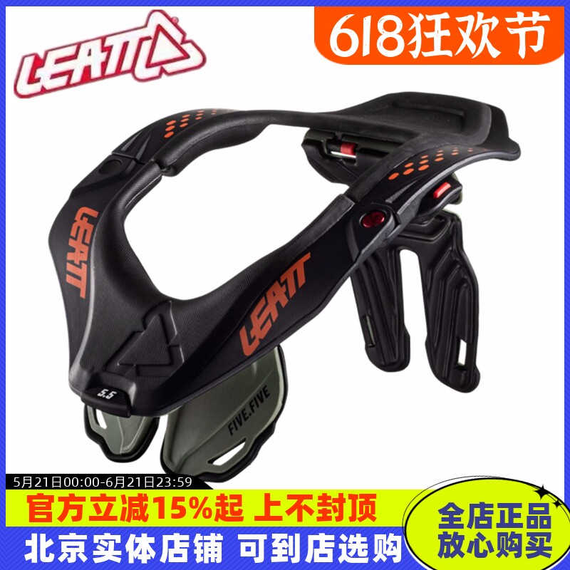 LEATT护颈NeckBrace 5.5户外越野摩托车攀爬防护骑手机车装备