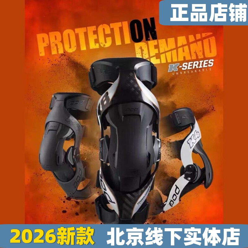 pod碳纤维K4K8护膝摩托车防护具机械腿防摔护腿拉力防护越野装备