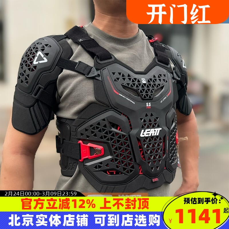 南非leatt护甲5.5越野防摔A10半甲V3全甲4.5护肘膝山地速降防摔