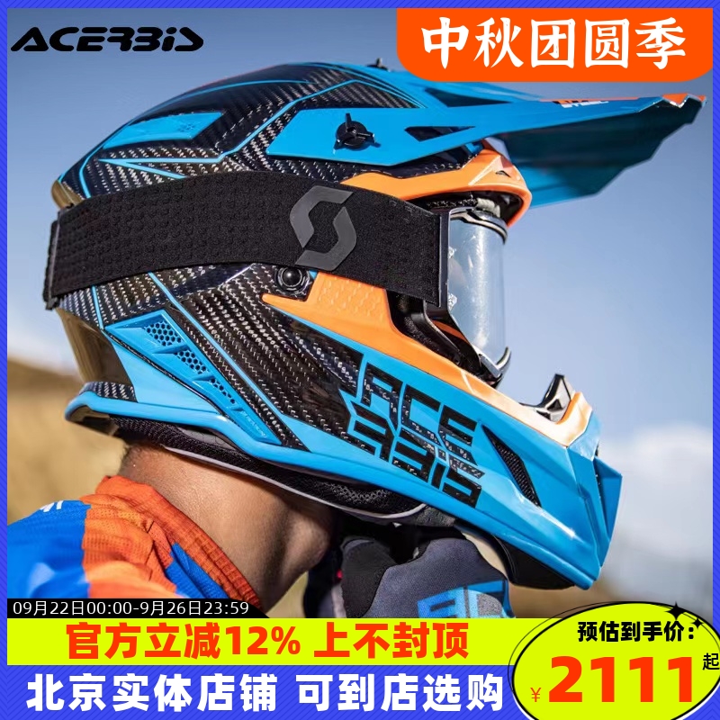 意大利赛车越野头盔acerbis