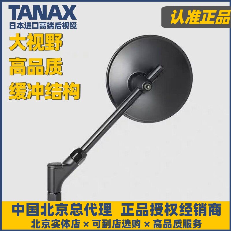 日本TANAX摩托车后视镜AT2圆形广角复古反光幼兽飞度小牛电动改装