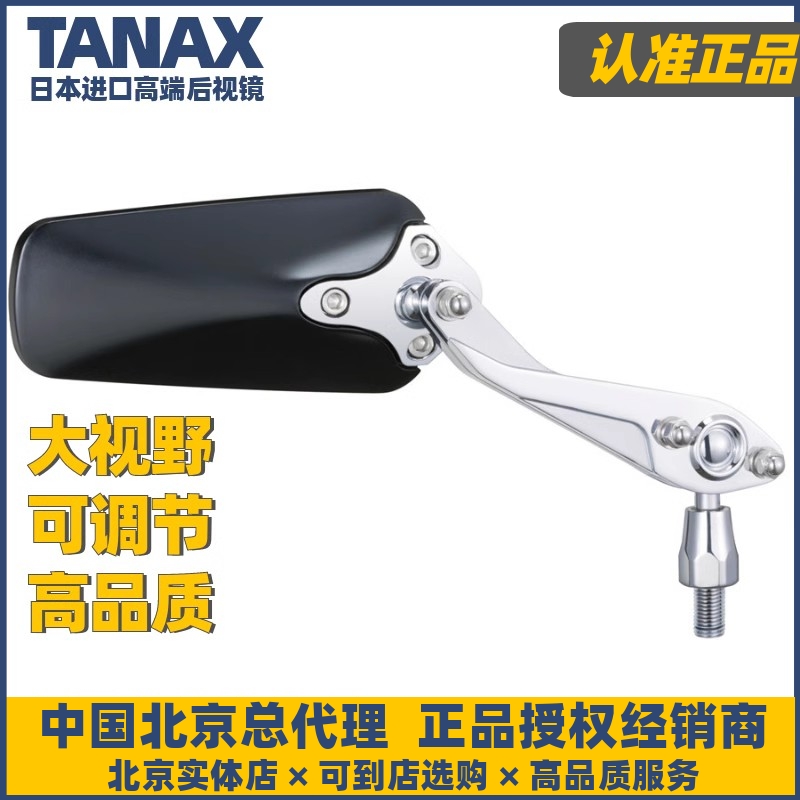 日本TANAX摩托车改装后视镜