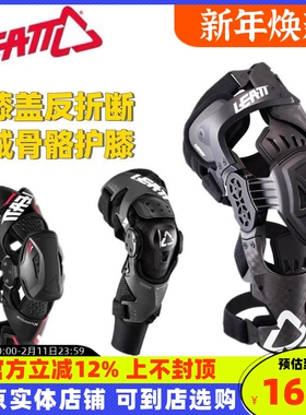 LEATT护膝碳纤维越野机械腿POD K4防摔扭防折断摩托车滑雪C-FRAME