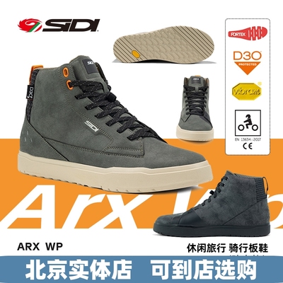意大利SIDI ARX WP城市系列 休闲旅行 摩托机车骑行板鞋防水款