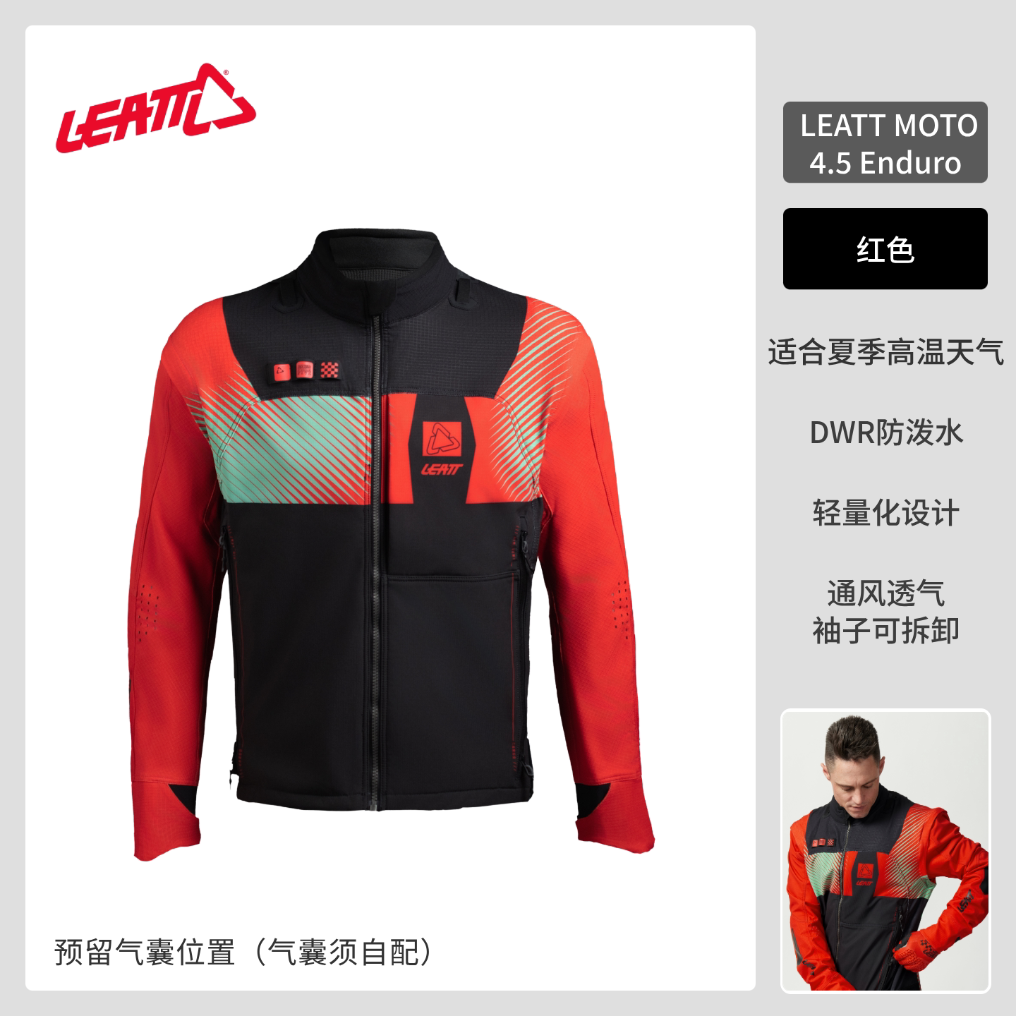 LEATT 4.5林道摩托夹克撞色立领机车服男拉链赛车服竞速外套图片