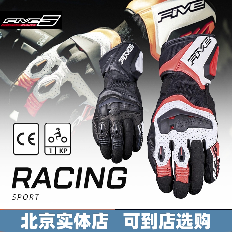 法国 FIVE RFX4 EVO AIRFLOW公路赛道摩托车机车专业夏季手套透气