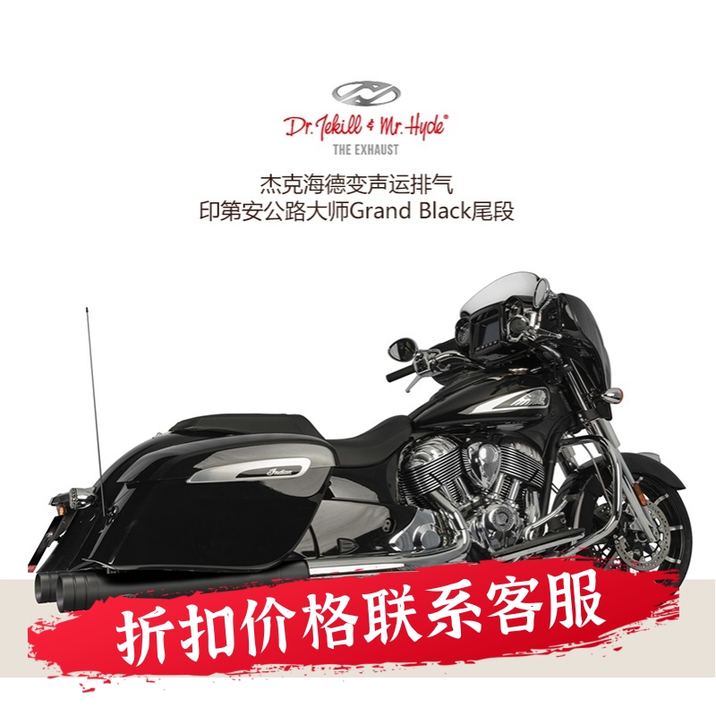印第安bagge黑色变声排气