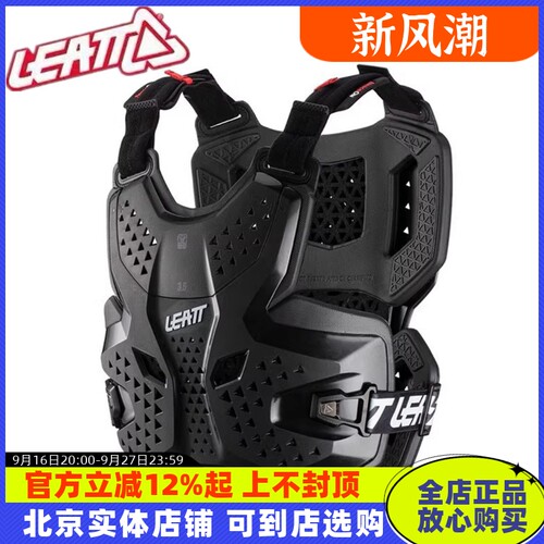 LEATT3.5越野护甲1.5胸甲2.5护胸林道速降自行车滑雪骑行泵道