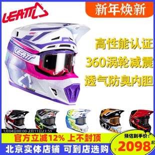 LEATT头盔7.5越野摩托车艾诺拉力攀爬速降骑行通风超轻林道盔