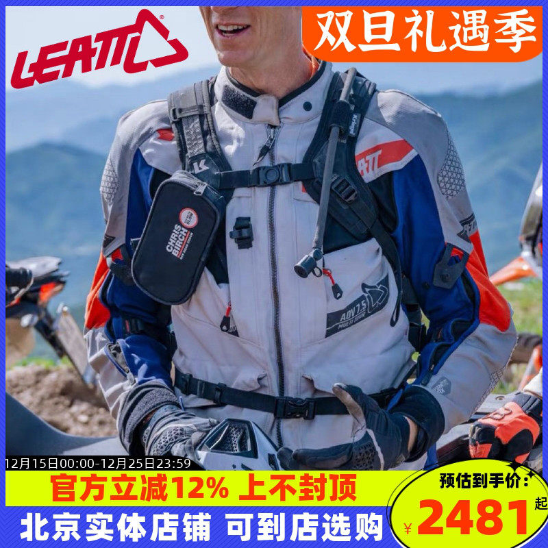南非leatt拉力服7.5骑行服防水四季保暖春夏秋冬摩旅adv