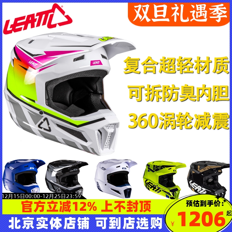 摩托车越野盔2.5LEATT速降林道