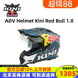 KINI红牛头盔ADV拉力盔双镜片摩托车双镜片越野全盔长途摩旅