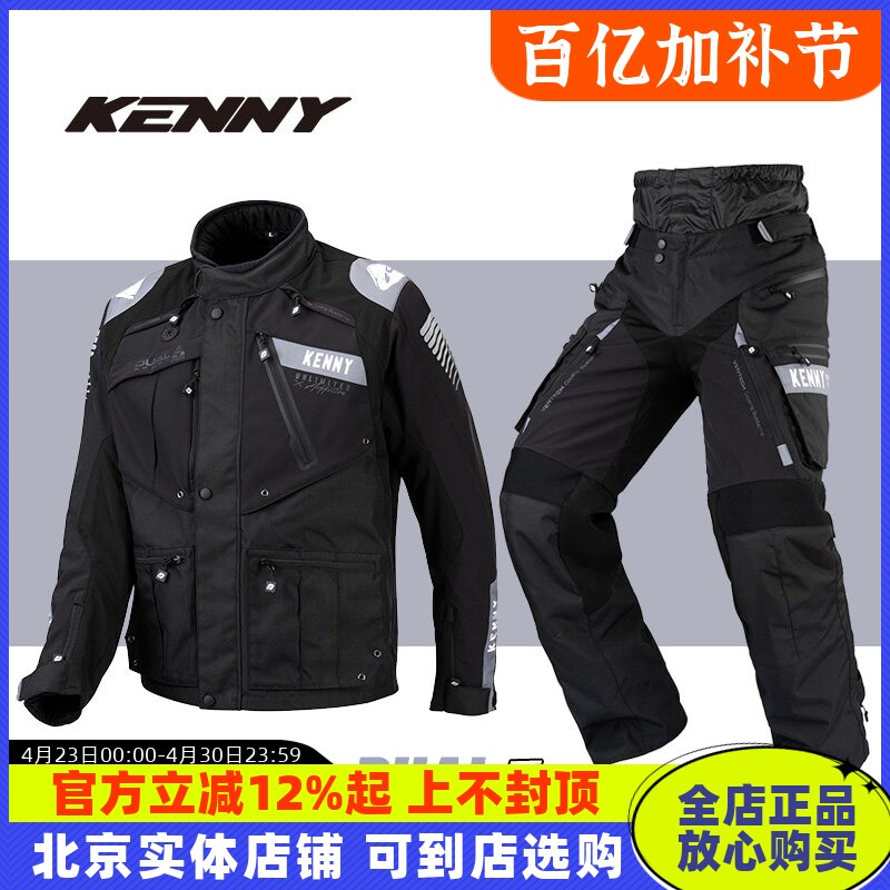 法国KENNY DUAL SPORT 专业拉力服 摩托车骑行服 骑行衣骑行裤