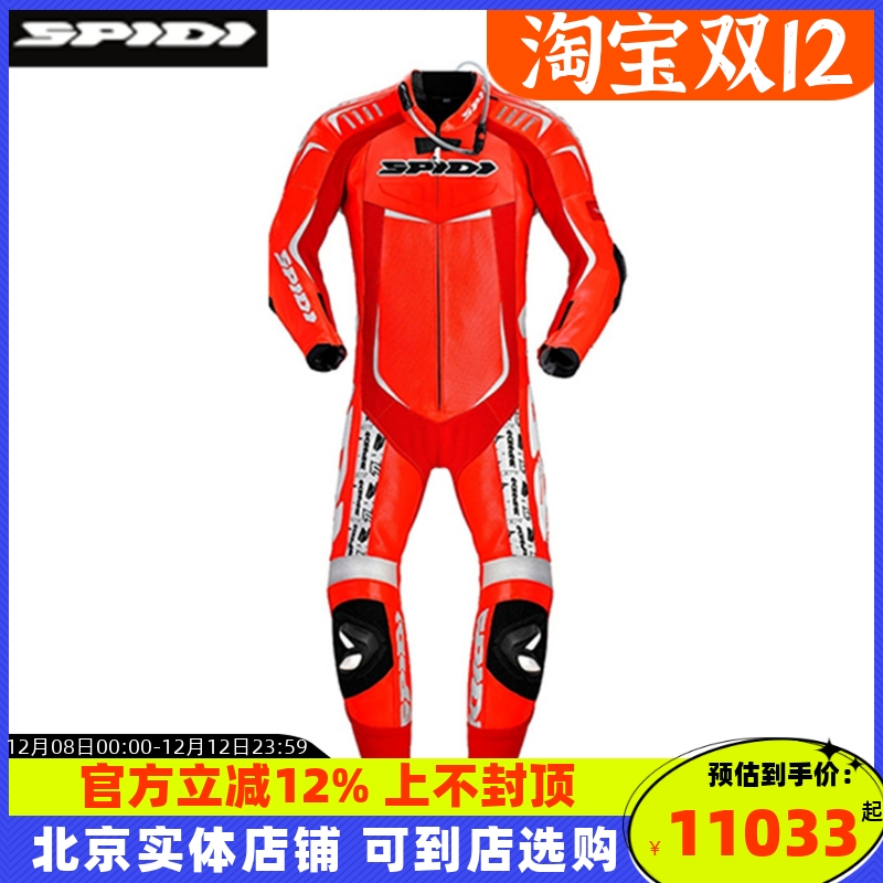 意大利Spidi复刻连体皮衣