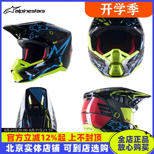 23款a星Alpinestars越野摩托车头盔S-M5场地防摔拉力盔林道安全帽