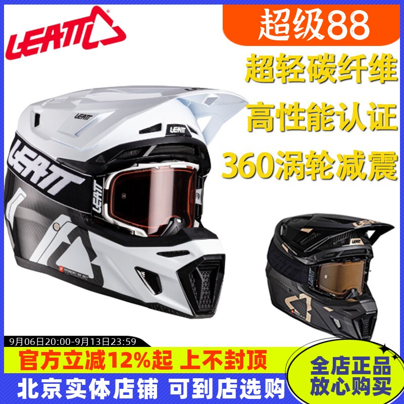 LEATT头盔9.5碳纤维越野盔图片