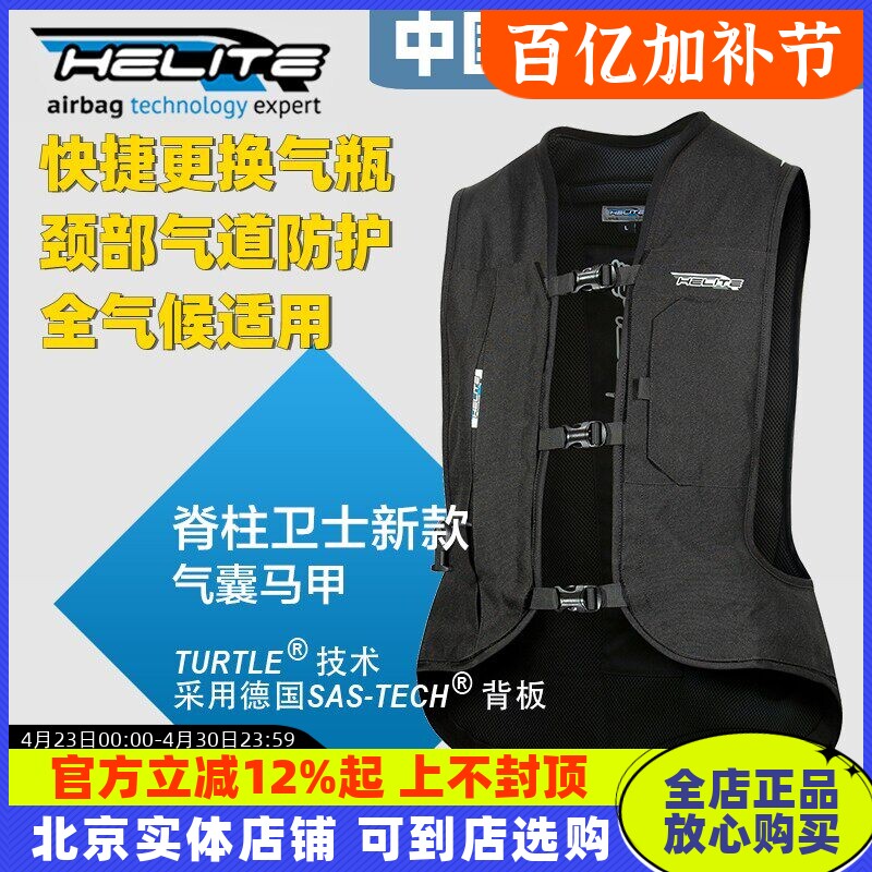 helite气囊摩托车马甲背心摩旅防摔雨街赛道皮衣拉力骑行马术儿童