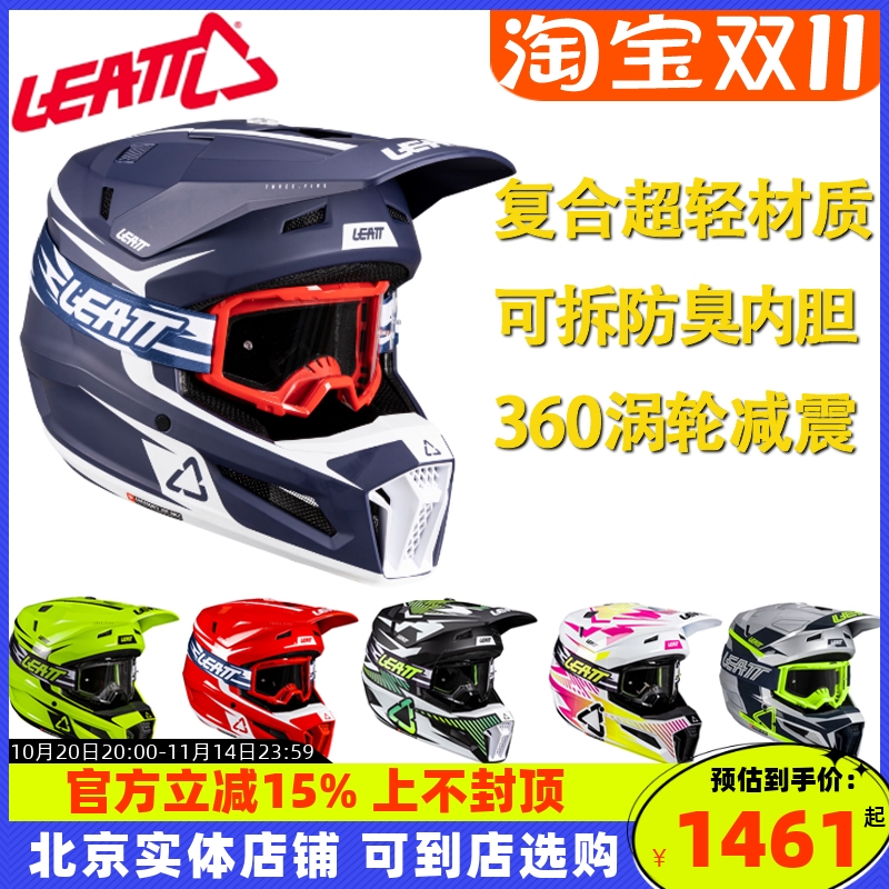 LEATT头盔3.5越野盔摩托车