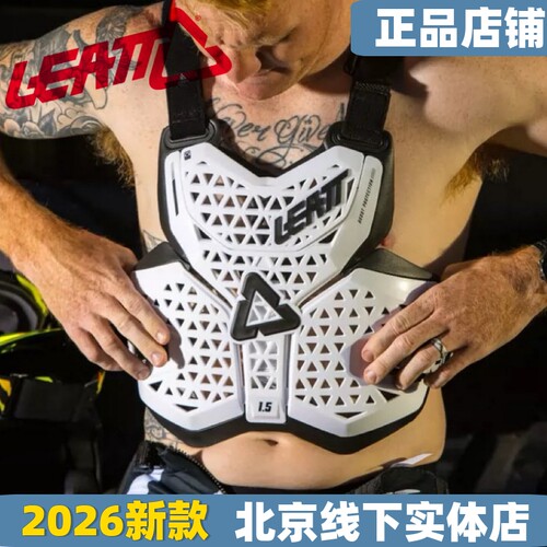 LEATT护甲1.5胸甲2.5护胸越野摩托车林道速降自行车滑雪骑行泵道