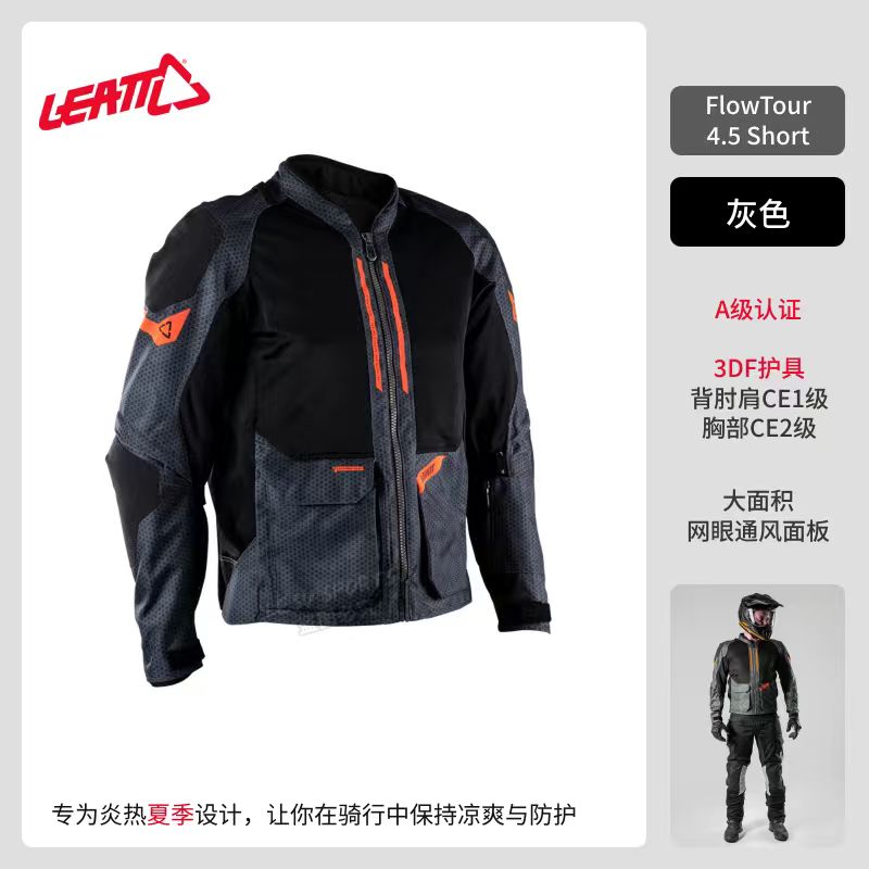 南非leatt越野摩托车林道拉力赛车防风夏季夹克骑行服男 4.5